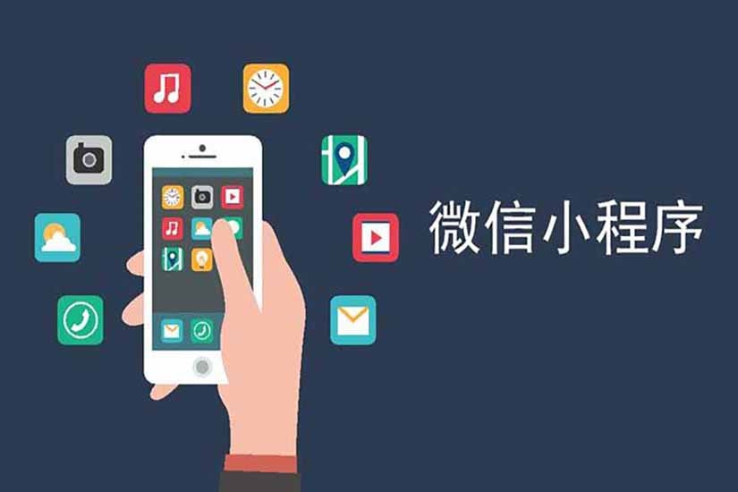 小程序開發(fā)、小程序運營