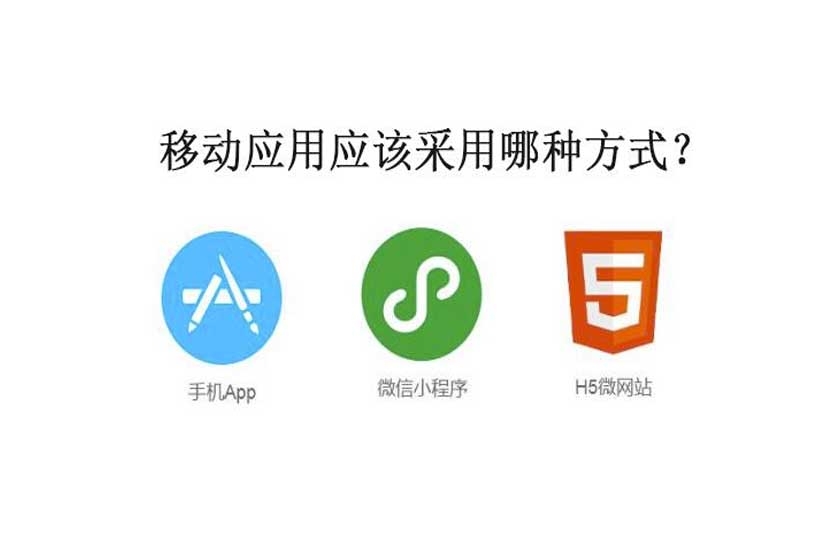 APP開發，小程序開發，H5開發