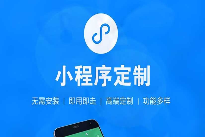 小程序開發