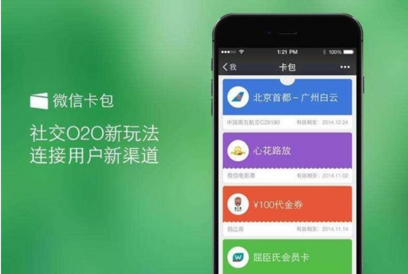 微信開發(fā)，微信卡包開發(fā)，微信卡券