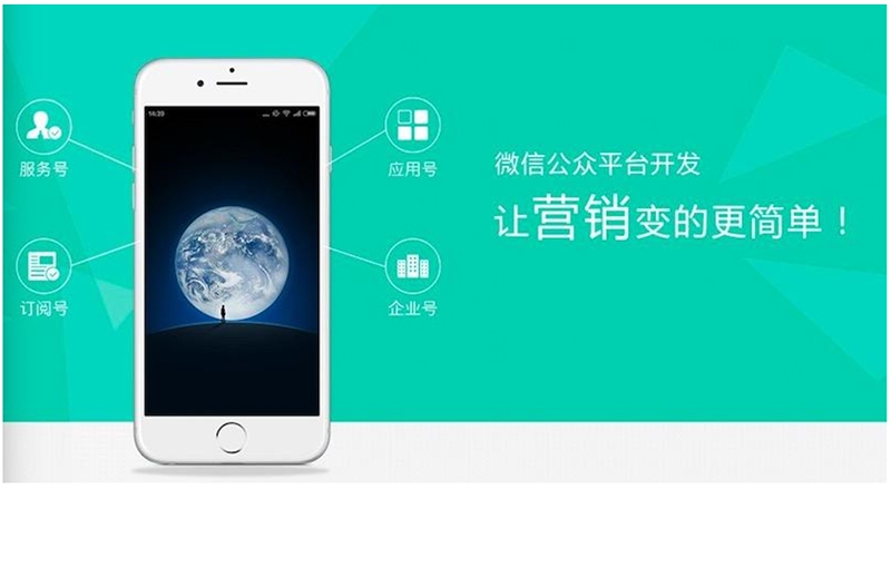 微信開發，微官網開發，微信會員開發