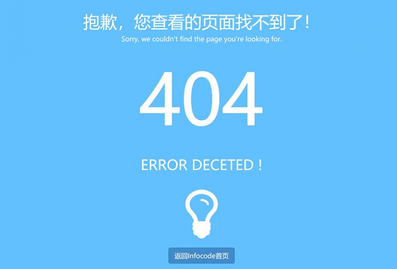 網站建設，404頁面，網頁設計