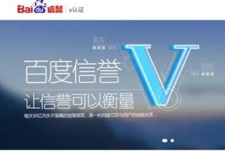 百度V認證，百度V認證作用，百度V認證價格