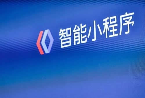 百度智能小程序，百度小程序開發(fā)，百度小程序行業(yè)
