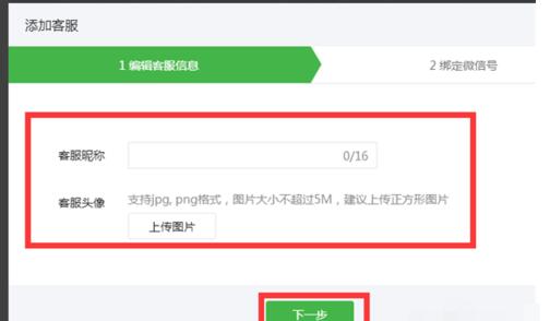 微信公眾號客服功能如何添加3.jpg