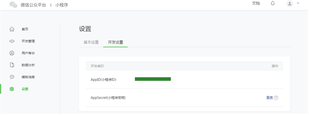 微信小程序設(shè)置