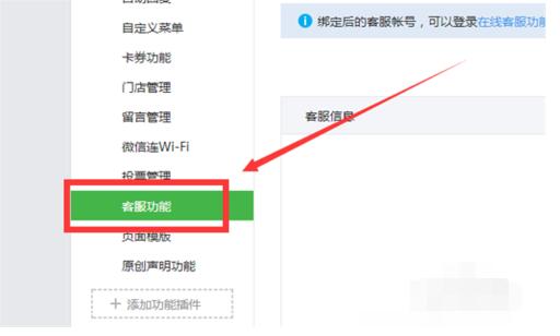 微信公眾號客服功能如何添加1.jpg