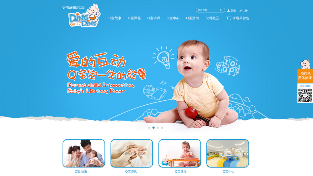 母嬰網站建設制作案例