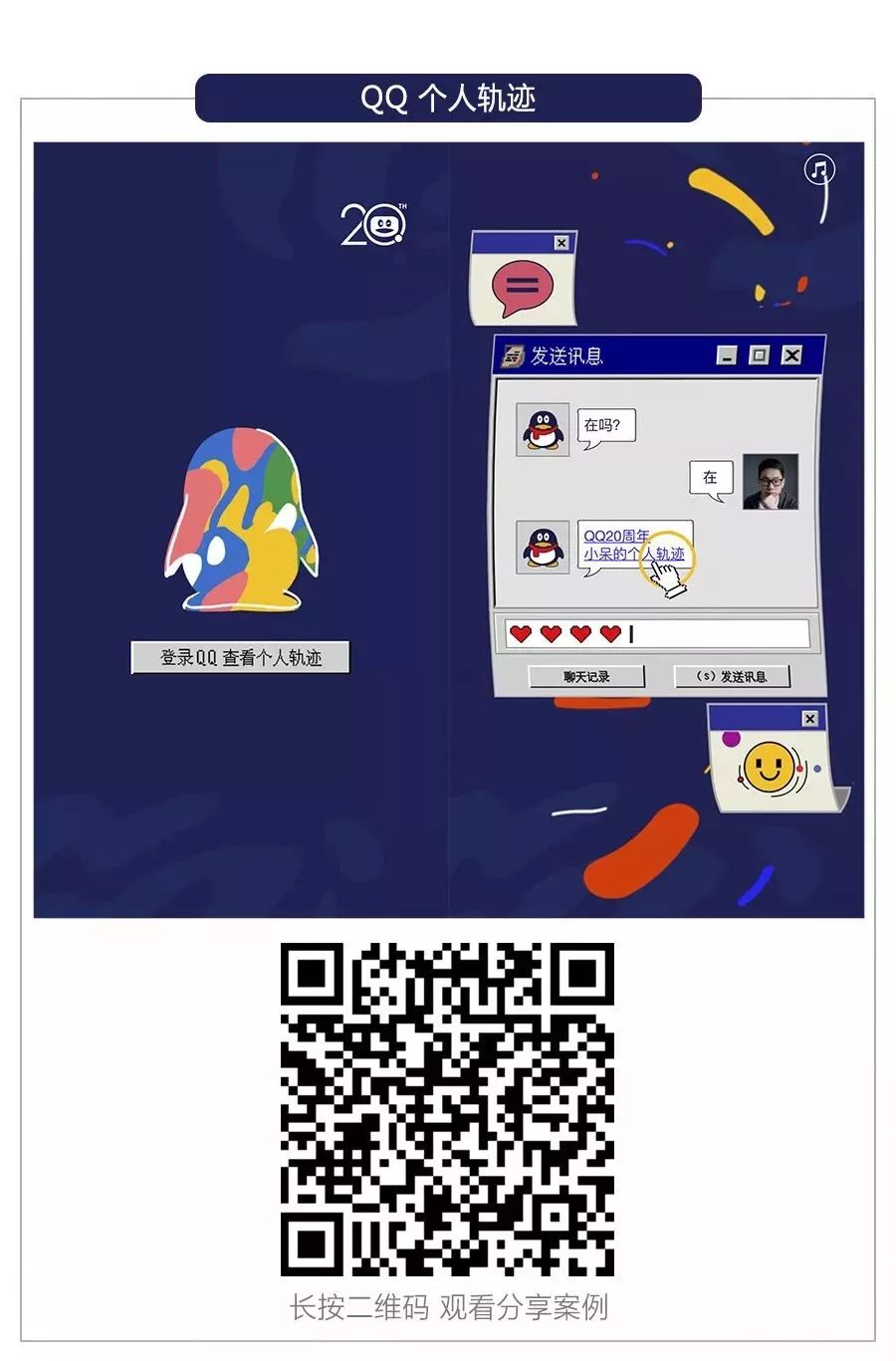 2019上半年，10大刷屏H5案例總結！