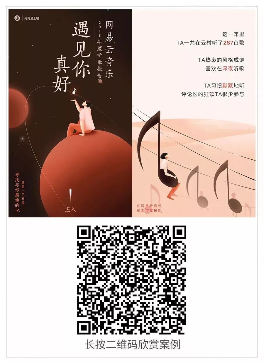 2019上半年，10大刷屏H5案例總結！